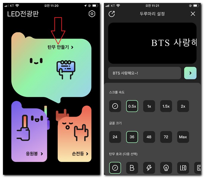 핸드폰으로 응원 문구 만들기