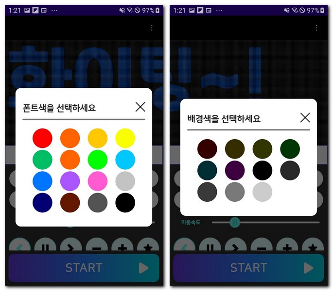 글자 색상과 배경색