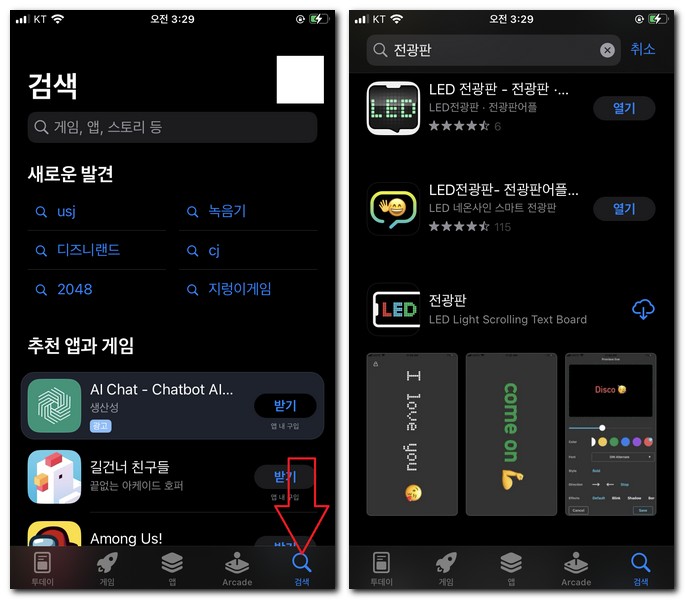 마음에 드는 전광판 어플을 설치하면 된다.