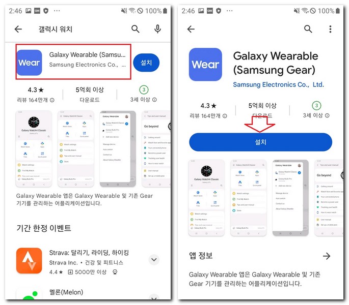 갤럭시폰 갤럭시 워치 앱 무료 설치하기