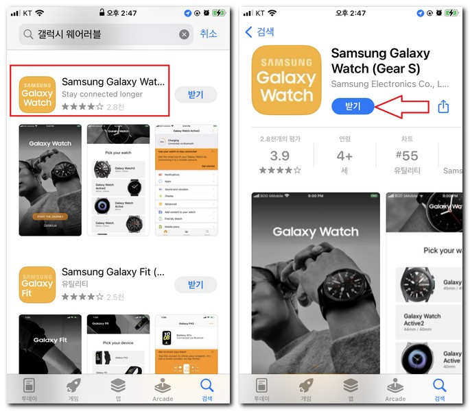 아이폰 갤럭시 워치 앱 무료 설치해보기