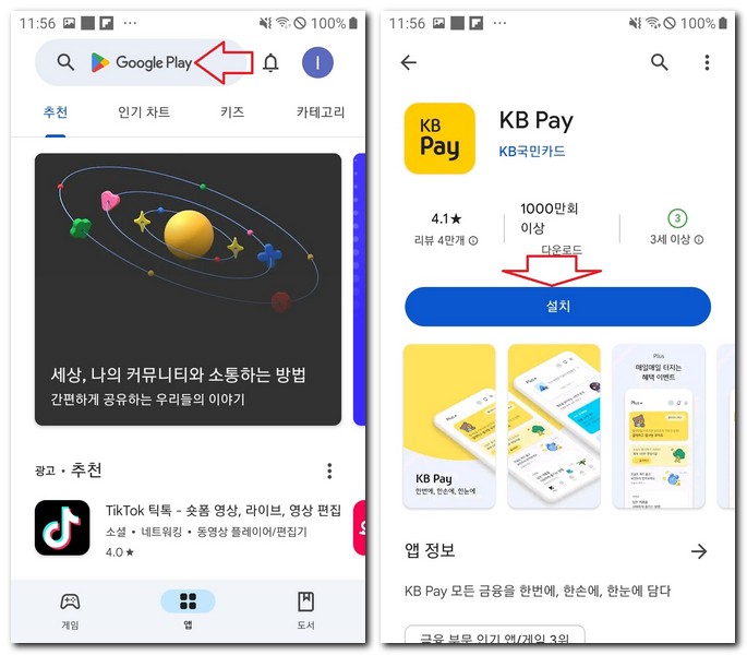 갤럭시 삼성폰 국민카드 앱 설치 방법