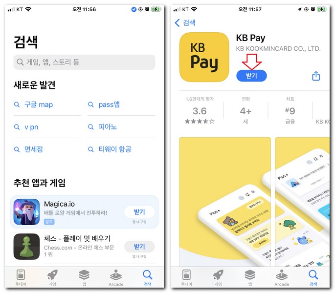 아이폰 국민카드 앱 설치하는 법