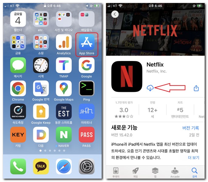 아이폰 무료 넷플릭스 앱을 설치해보기