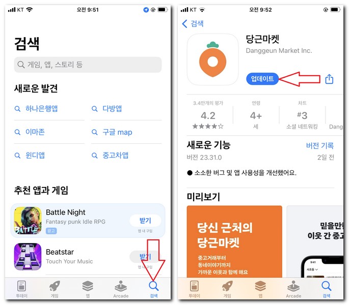 아이폰에 당근마켓 앱 설치하기