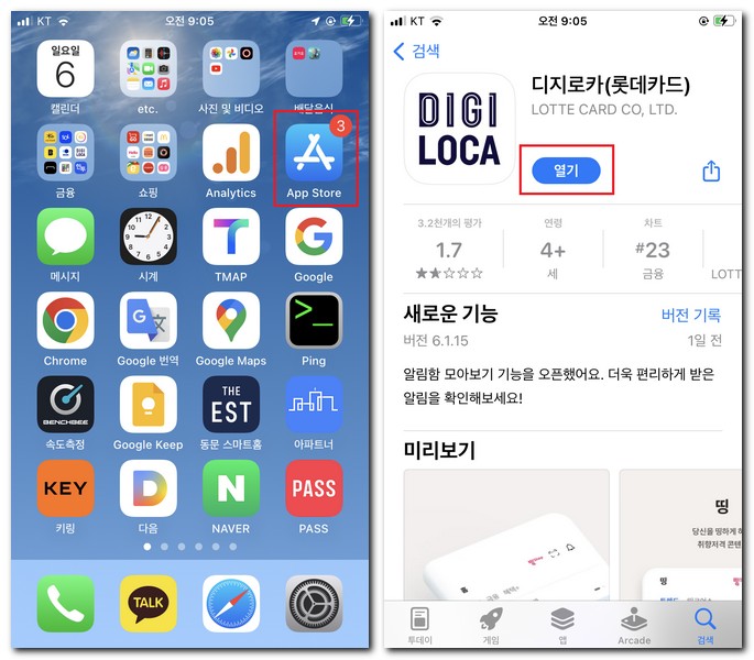 아이폰 롯데카드 앱 설치