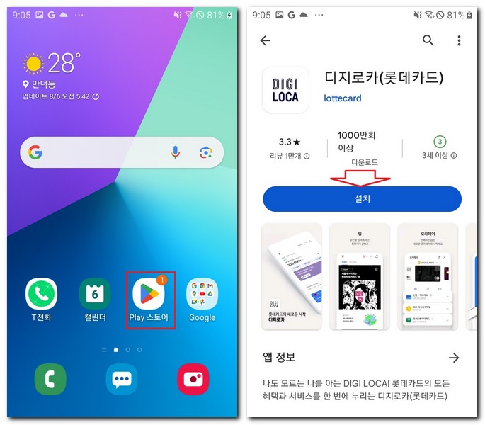 삼성폰 롯데카드 앱 설치