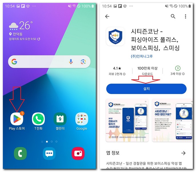 시티즌 코난 앱 갤럭시폰에 설치 방법