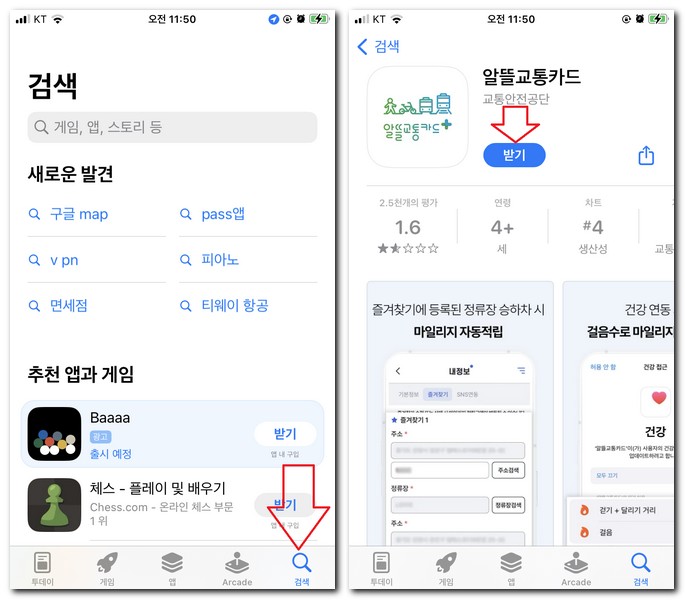 아이폰 알뜰교통카드 앱 무료 설치하기
