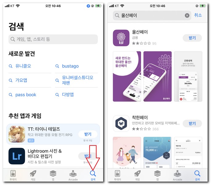아이폰 울산페이 신규앱 무료 설치하기
