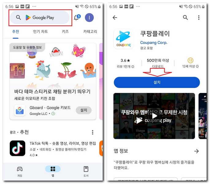 삼성폰에 쿠팡 플레이 TV 앱 무료설치