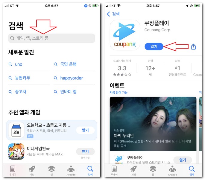 아이폰 쿠팡 플레이 TV 앱 설치해보기