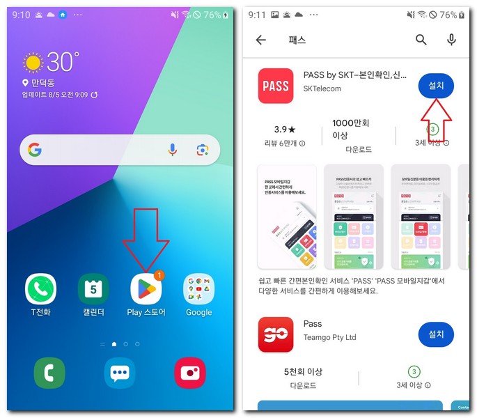 갤럭시폰 패스 앱 무료 설치하기