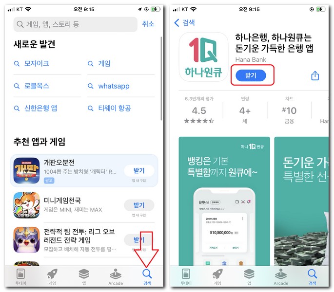 애플 아이폰에서 하나은행 모바일 설치해보기