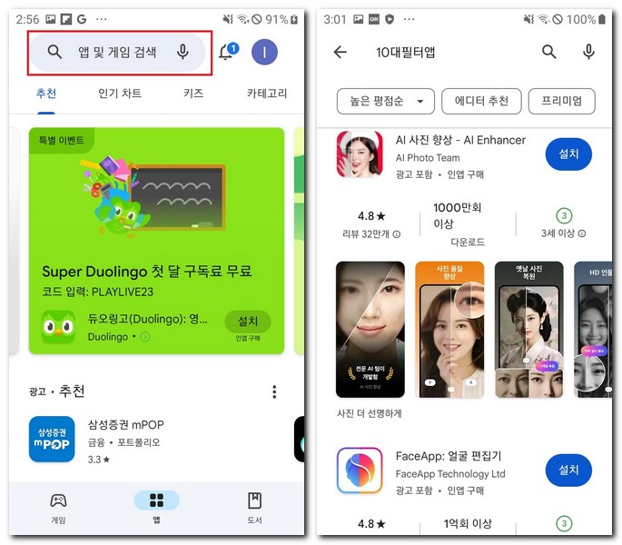 삼성 갤럭시 휴대폰에 무료로 앱 설치하기