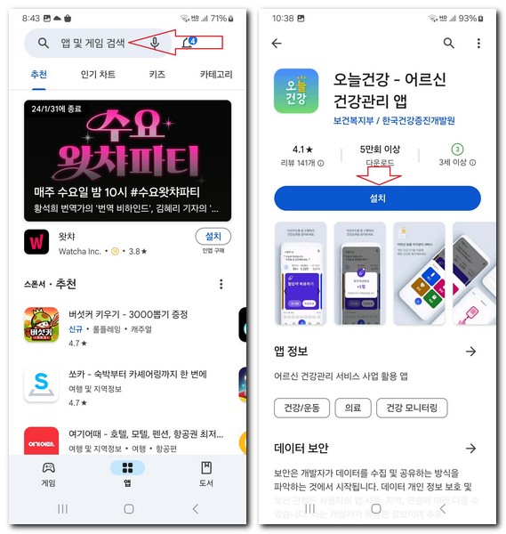 어르신 건강관리 앱 설치 핸드폰에 무료 다운로드하기