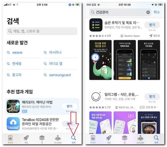 어르신 건강관리 앱 설치 핸드폰에 무료 다운로드하기