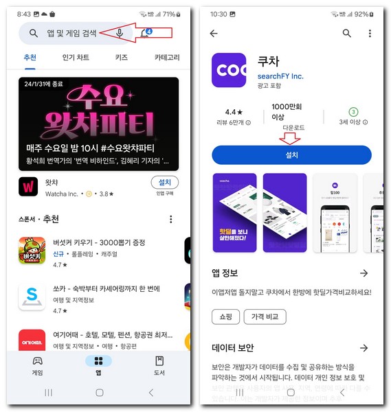 쿠차 앱 설치 무료 어플 깔아보는 방법