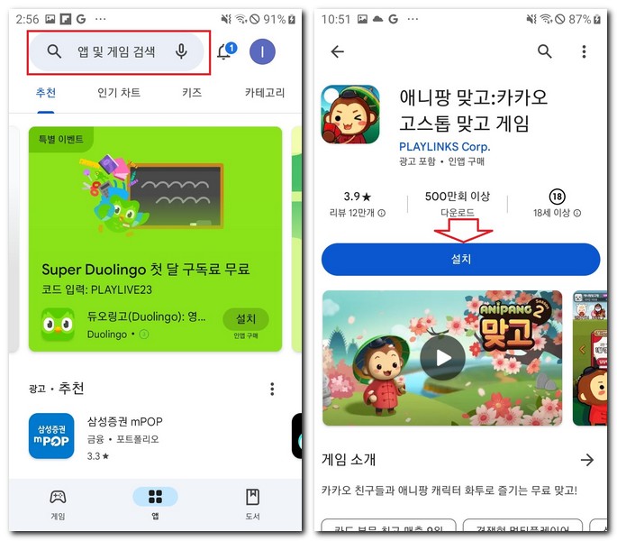 애니팡 맞고 설치하기 앱 깔기 하는 방법