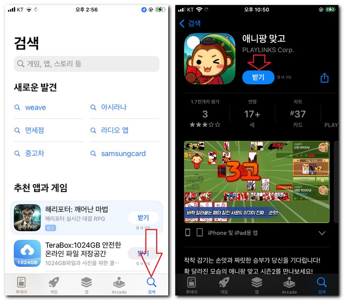 애니팡 맞고 설치하기 앱 깔기 하는 방법