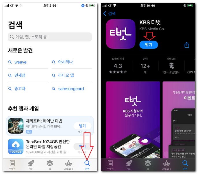 티벗 아침마당 설치하기 앱 다운로드 스마트폰에 하는 법