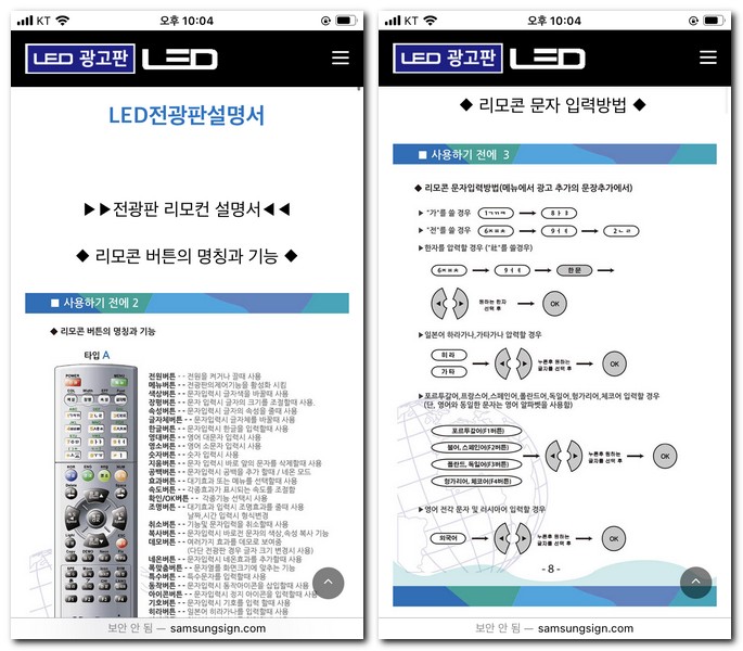 삼성led전광판 사용설명서 보기