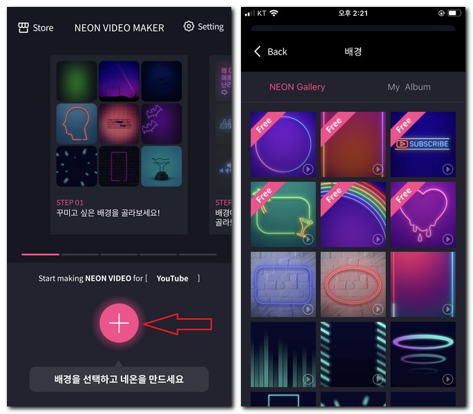 NEON VIDEO MAKER에서 만들기