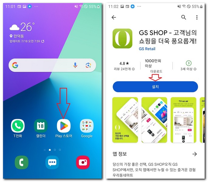 갤럭시폰에서 GS홈쇼핑 앱 설치하기