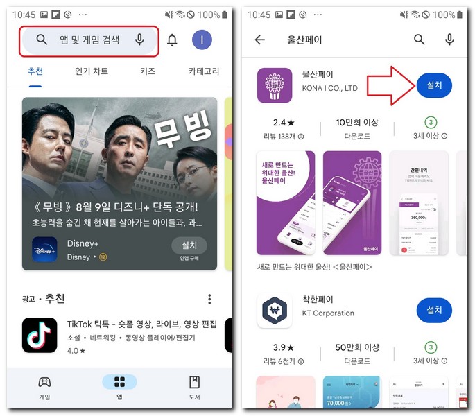 삼성 갤럭시폰 울산페이 신규앱 무료 설치
