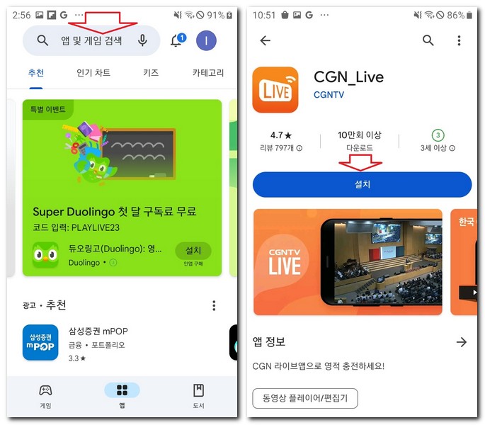 CGNTV 앱 설치 휴대폰에 어플 무료 설치하기