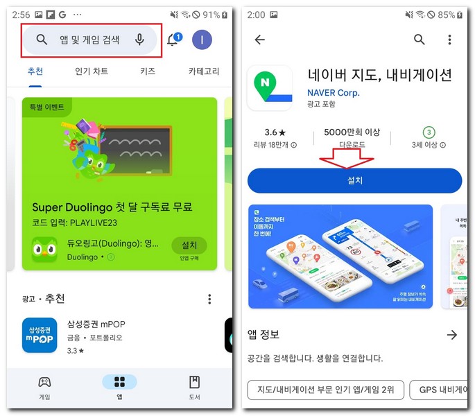 네이버 지도 앱 설치 어플 다운로드 방법